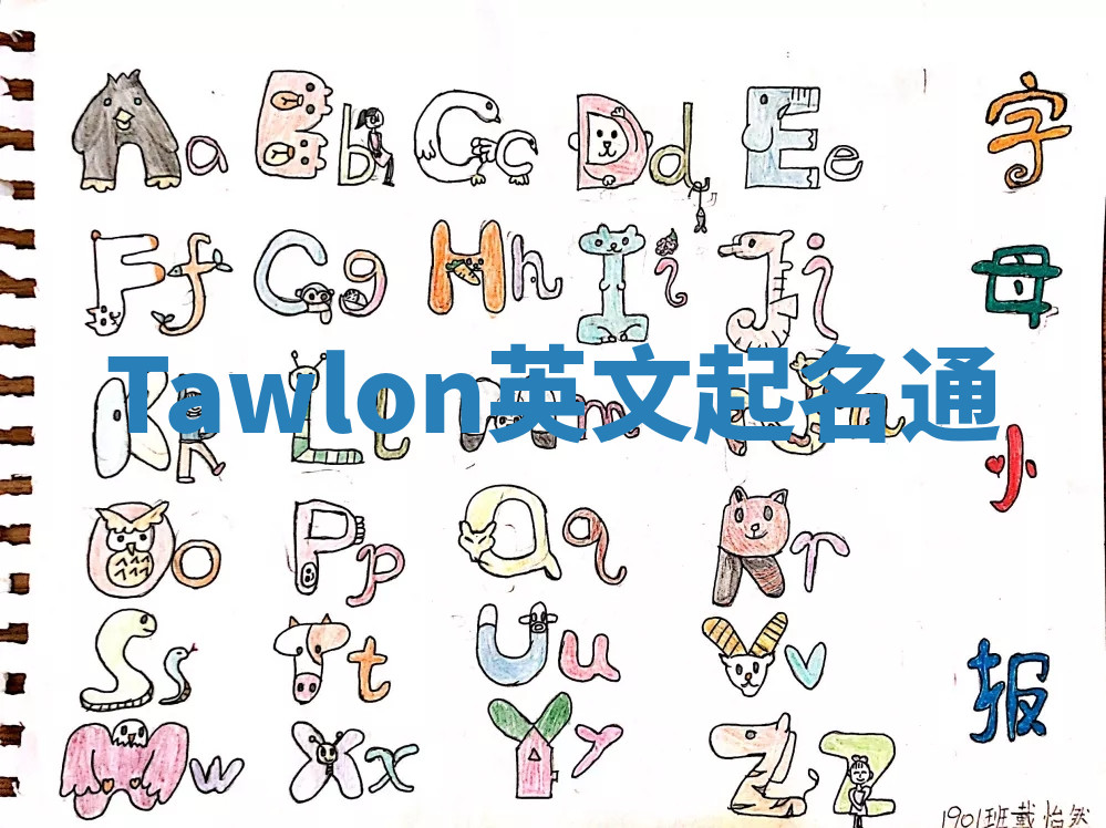 Tawlon英文起名通