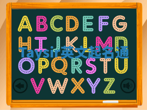 Taysir英文起名通 Taysir英文起名通