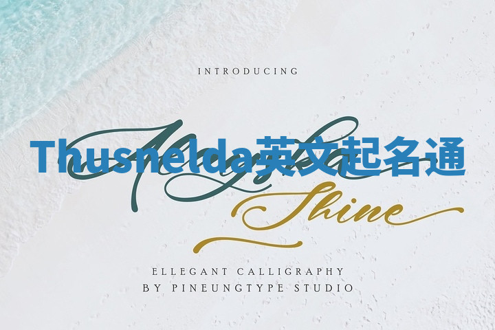 Thusnelda英文起名通 Thusnelda英文起名通