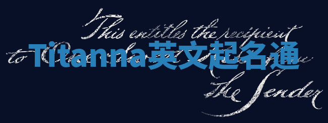 Titanna英文起名通