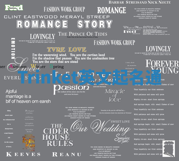 Trinket英文起名通