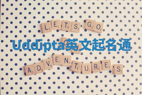 Uddipta英文起名通 Uddipta英文起名通