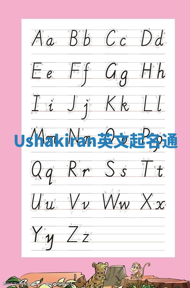 Ushakiran英文起名通