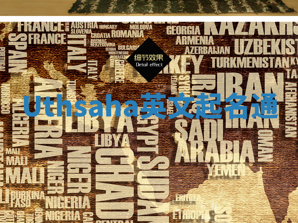 Uthsaha英文起名通 Uthsaha英文起名通