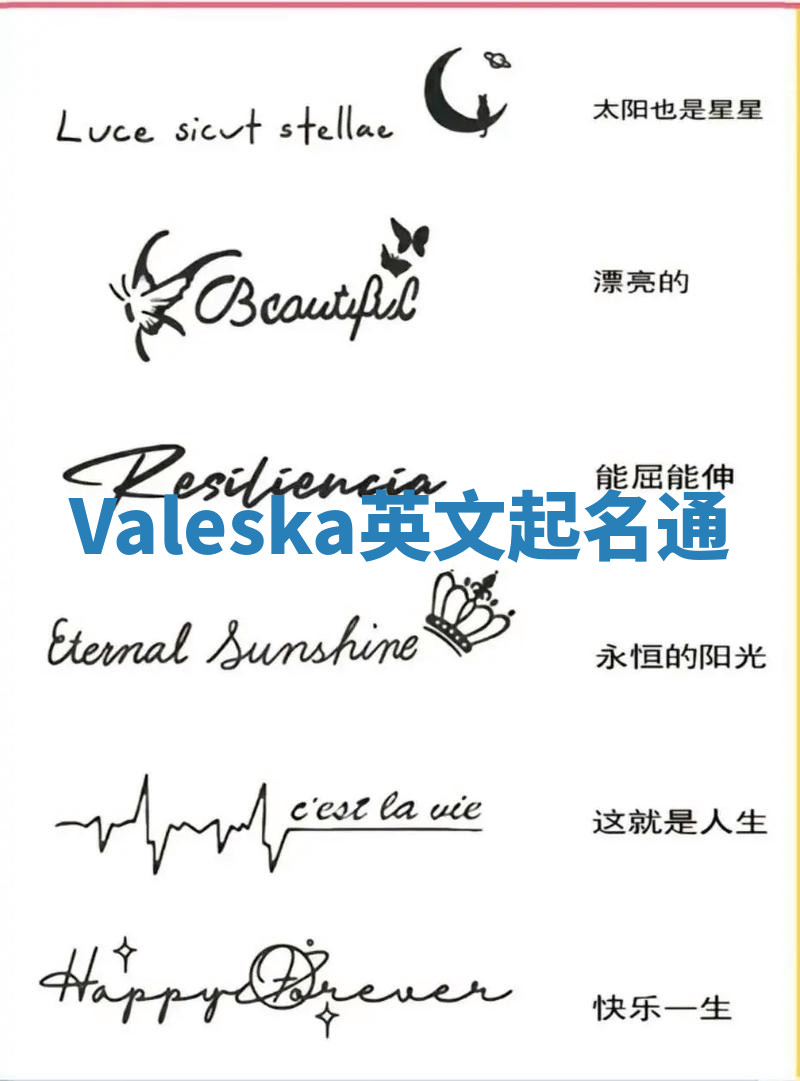 Valeska英文起名通