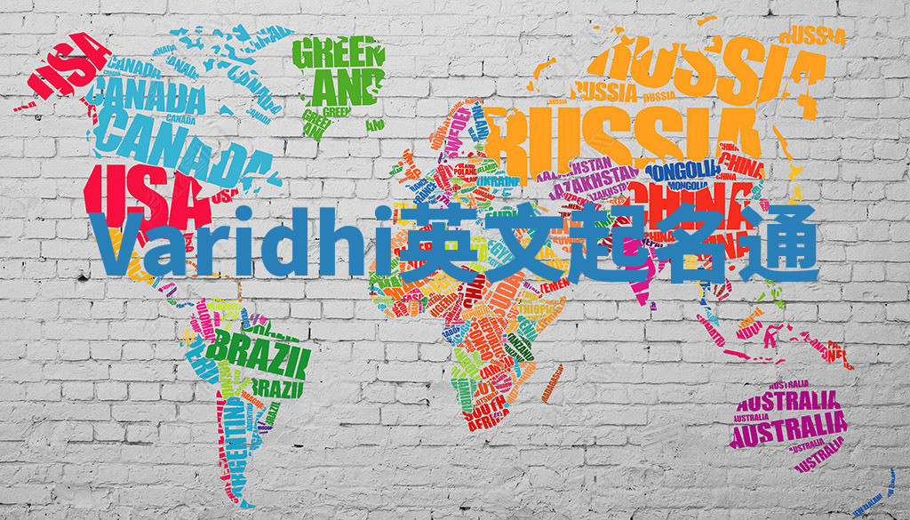 Varidhi英文起名通 Varidhi英文起名通