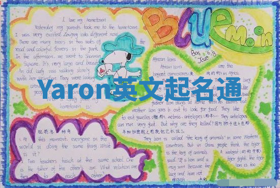 Yaron英文起名通 Yaron英文起名通