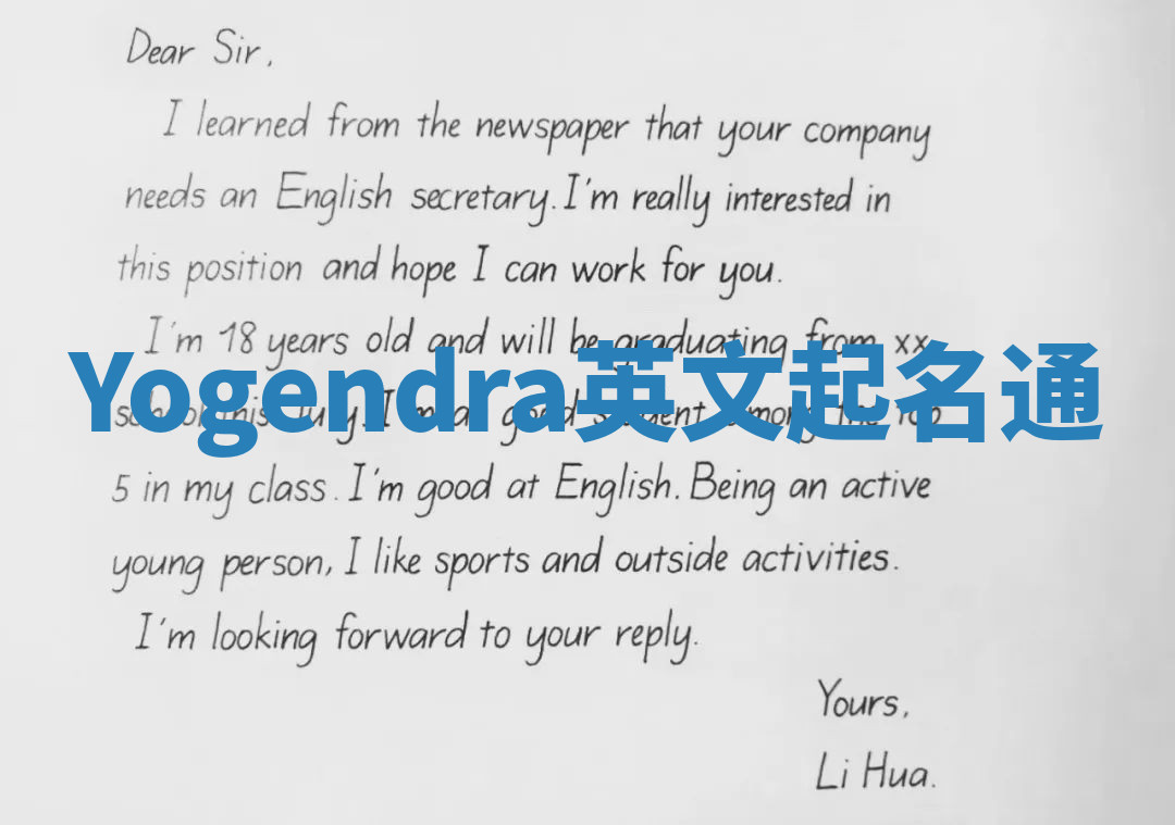 Yogendra英文起名通 Yogendra英文起名通