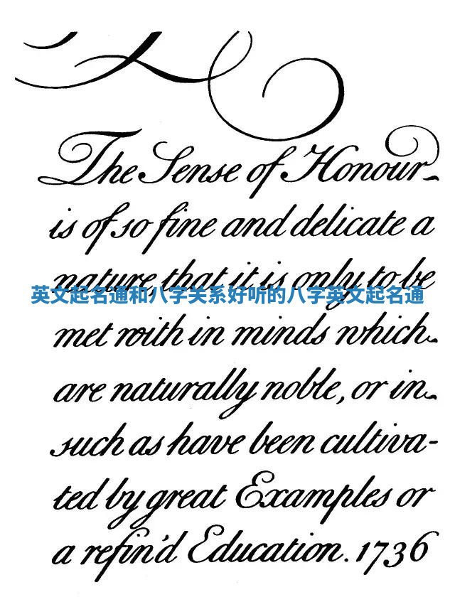 英文起名通和八字关系_好听的八字英文起名通 英文起名通和八字关系_好听的八字英文起名通